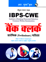 ibps-cwe-bank-clerk-prarambhik-(preliminary)-pariksha-2025-(r-1467)