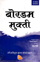 bordam-mukti