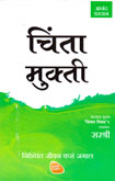 chinta-mukti