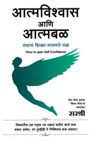 atmavishwas-ani-atmabal