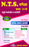 nts-pariksha-sampurn-margsarshan-v-prashnapedi-eyyata-10-vi-(pepar-3)