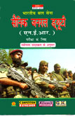 bhartiy-thalsena-sainik-general-duty-