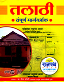 talathi-sampurn--margdarshak-