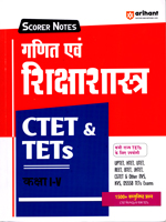 ganit-ava-shikshashastra-ctet-tets-(class-i-v)-(d230)