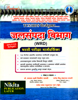 ibps-tcs-pattern-nusar-jalsampada-vibhag-wrd-bharti-pariksha-sampurn-margdarshika