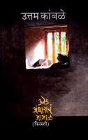 ujed-andharacha-abhal-(phirasti)