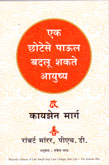 ek-chhotese-paul-badalu-shkte-ayushya