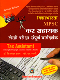 mpsc-kar-sahayyak-lekhi-pariksha-sampurn-margdarshak