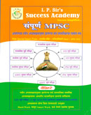 संपूर्ण-mpsc