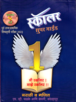 purv-uccha-prathamik-shishyavrutti-pariksha-2023-scholar-super-guide-marathi-v-ganit-eyatta-5-vi-(4078)