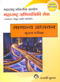 महाराष्ट्र-अभियांत्रिकी-सेवा-सामान्य-अध्ययन-मुख्य-परीक्षा-