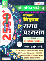 samanya-vidnyan-sarav-prashnasancha-6th-edition-2021