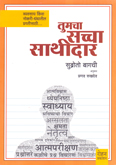 tumcha-sacchasathidar