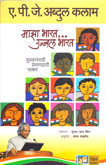 maja-bharat-ujjaval-bharat-