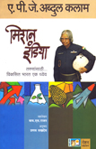 mission-india