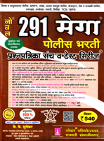 291-mega-bharti-prashapatrika-sanch-v-test-series