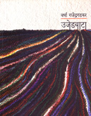ujedvata