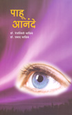 pahu-anande