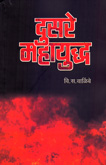 dusare-mahayudhha