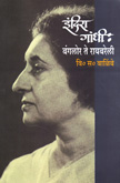 indira-gandhi-:bangalor-te-raybareli