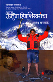 dhyas-uttung-hinshikharamcha