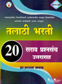 talathi-20-sarav-prashnasanch-uttarasaha