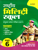 rashtriya-military-school-sayukt-pravesh-pariksha-(cet)-kaksha-6-(d079)