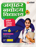 jawahar-navodaya-vidyalaya-pravesh-pariksha-2026-kaksha-6-(g067)