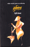 bhuishastra