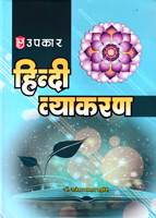 hindi-vyakaran-(225)