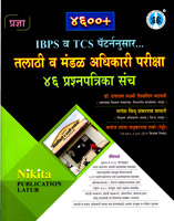 talathi-v-mandal-adhikari-pariksha-prashnsanch