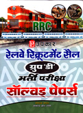railway-recrucment-sail-group-d-pariksha-solved-papers-(2293)