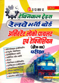 railway-bharti-board-assistant-loko-pilot-ev-techanition-(-grade-iii-)-pariksha-(2358)