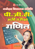 navoday-vidyalay-samiti-pgt-ganit-pariksha