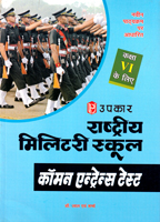 rashtriy-military-coman-entrance-test-std-vi-(2117)