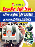 delhi-merto-rail-corporation-station-cantroller-train-operator-(1165)