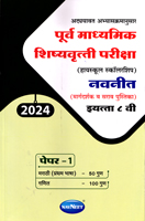 purva-madhyamik-pariksha-(highschool-scholarship)-std-8-paper-1-(2024)