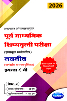 purva-madhyamik-shishyavrutti-pariksha-(highschool-scholarship)-std-8th-paper-2-(2026)