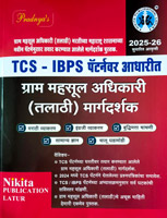 tcs-ibps-pattern-var-adharit-gram-mahsul-adhikari-(talathi)-margdarshak