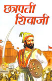 chhatrapatil-shivaji
