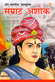 सम्राट-अशोक-
