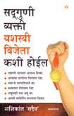 sadaguni-vyakti-yashasvi-vijeta-kashi-hoile