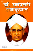 dr-sarvpalli-radhakrushnan