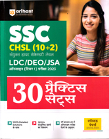 ssc-chsl-(10-2)-ldc-deo-jsa-level-30-practice-sets-tier-1-pariksha-2023-(d739)