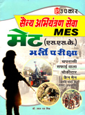 mes-met-(ssk)-bharti-pariksha-(2331)
