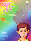 rag-chhu-mantar