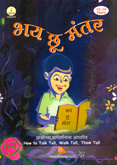 bhay-chhu-mantar