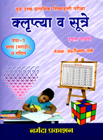 purv-uccha-prathamik-shishyavrutti-pariksha-kluptya-ani-sutre-paper-1-(eyyata-pachvi)
