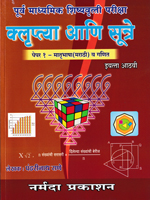kluptya-ani-sutre-paper-1-marathi-va-ganit-shishyavrutti-pariksha-(eyatta-athavi)
