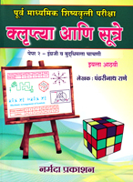 kluptya-ani-sutre-paper-2-english-budhimatha-shishyavrutti-pariksha-(eyatta-athavi)